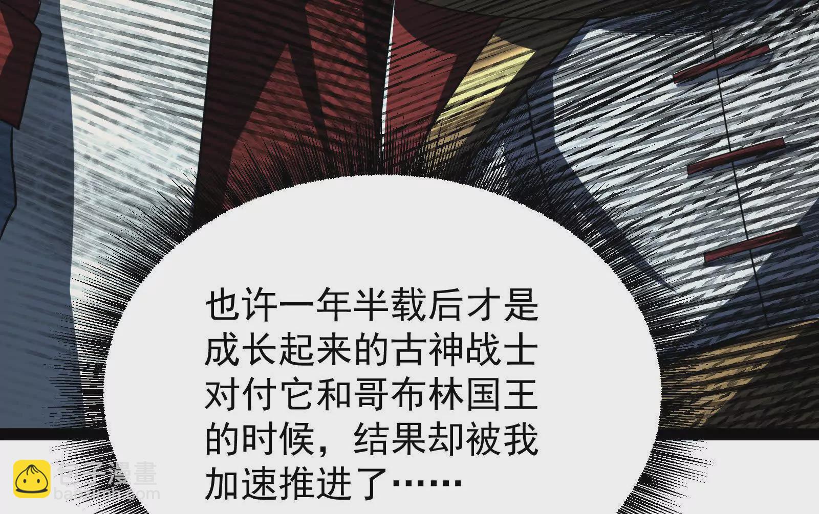 古神遊戲 - 第125話 再賭！不愧是古神啊(1/3) - 8